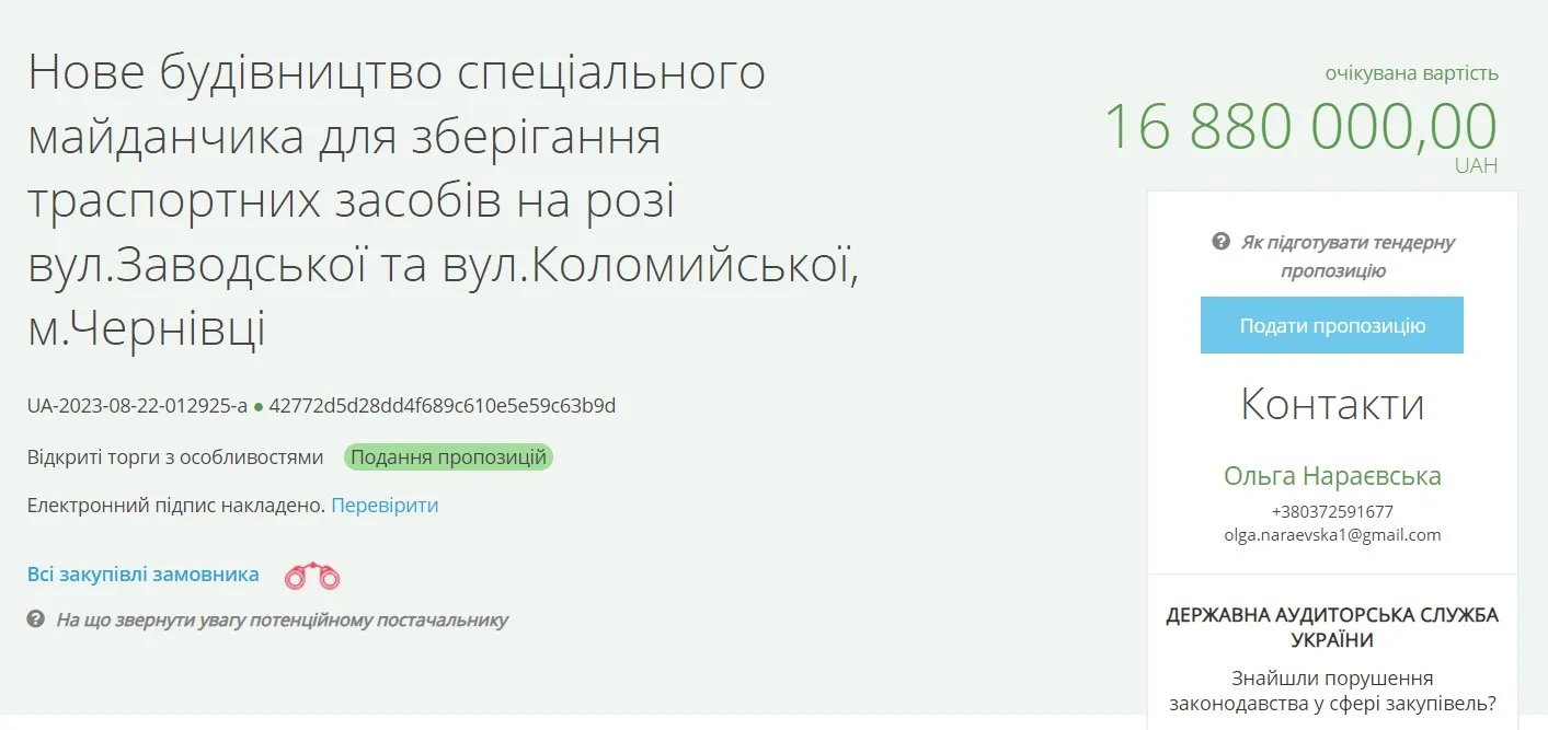 Нова адмінбудівля та спецмайданчик для транспорту: у Києві та Чернівцях поліція подала тендери на будівництво 3