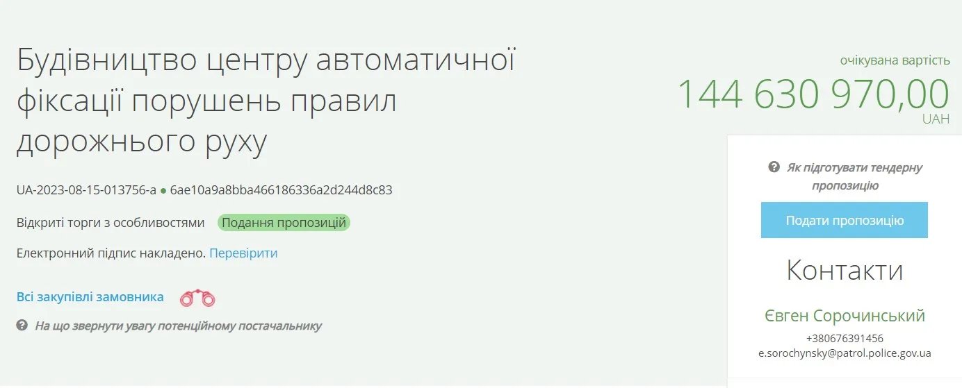 Нова адмінбудівля та спецмайданчик для транспорту: у Києві та Чернівцях поліція подала тендери на будівництво 2