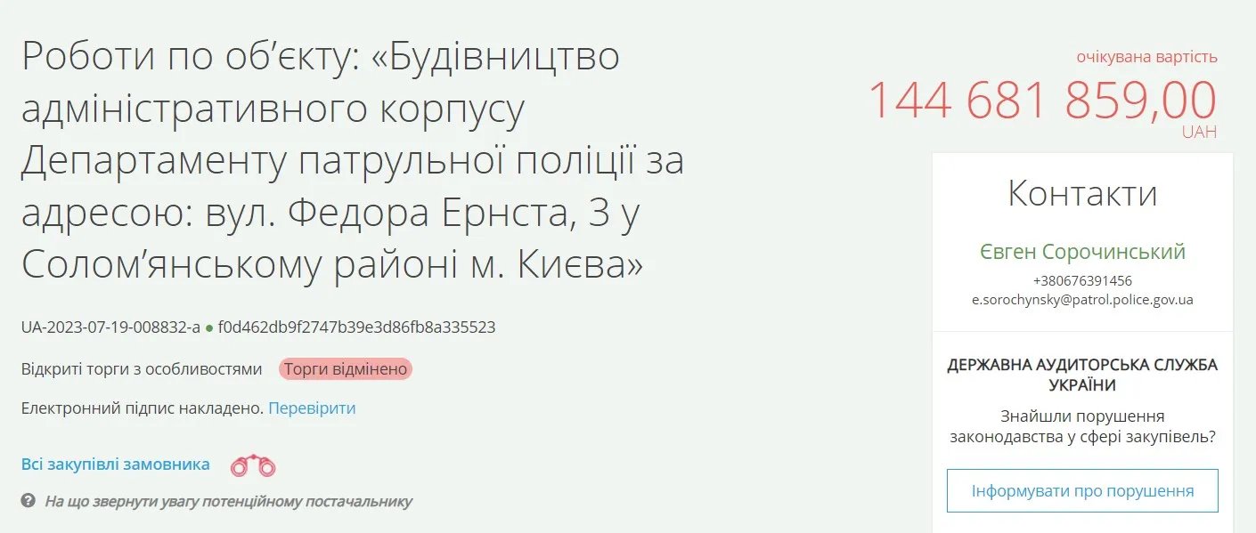 Нова адмінбудівля та спецмайданчик для транспорту: у Києві та Чернівцях поліція подала тендери на будівництво 1