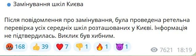 Вечірнє повідомлення від влади Києва