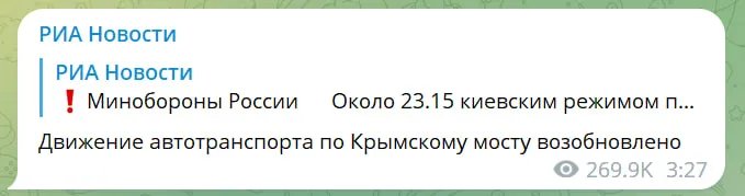 Про відновлення руху повідомило російське пропагандистське ЗМІ РИА Новости