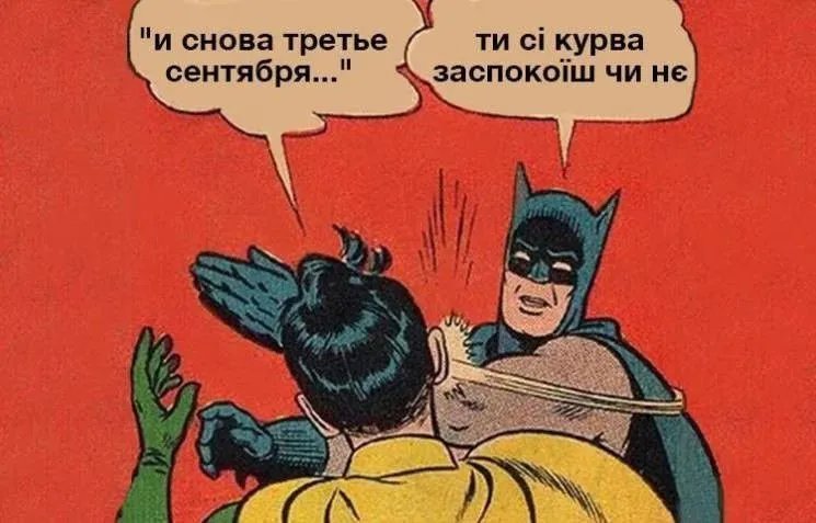 Инструкция на 3 сентября