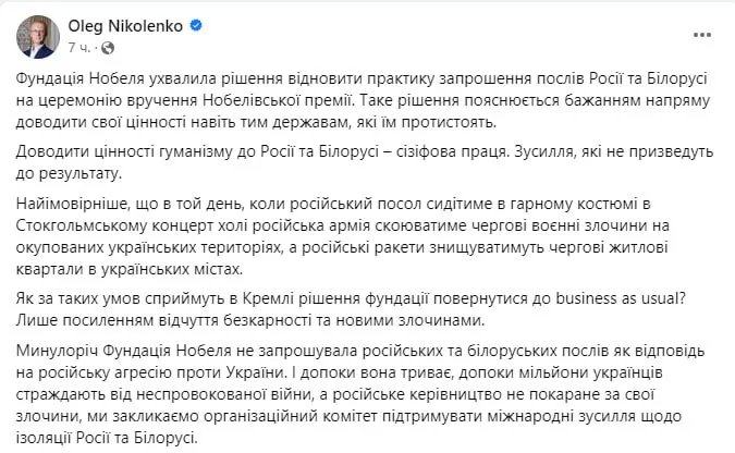 Нобелевский фонд передумал приглашать российского и еще двух послов на церемонию вручения премию и отозвал приглашение 2