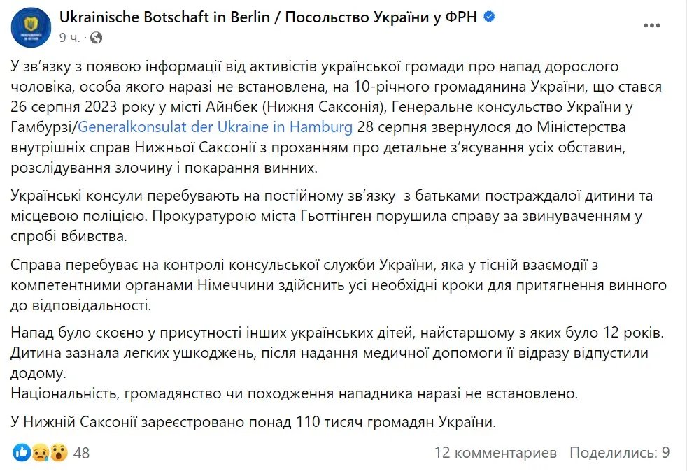 Заявление посольства Украины в Германии