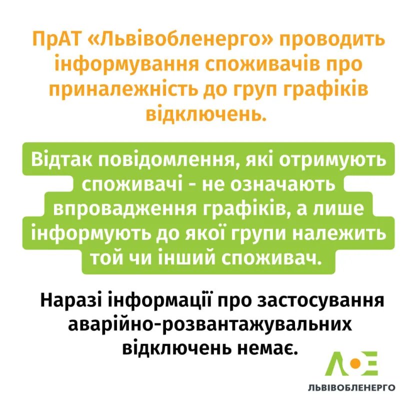 Во Львовской области возможны отключения света. Фото: Львовоблэнерго