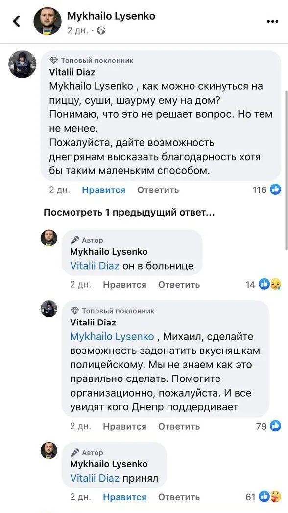 Патрульна з Дніпра, яка постраждала від нападу застреленого чоловіка, за два дні зібрала понад мільйон гривень на лікування: як реагують українці 2