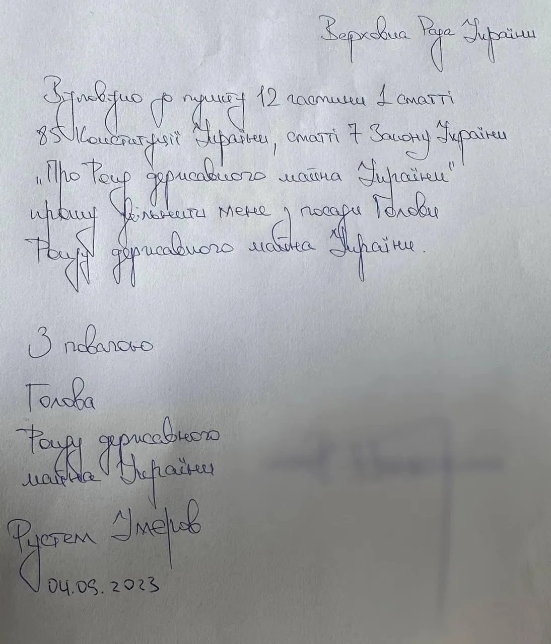 Заява Умєрова
