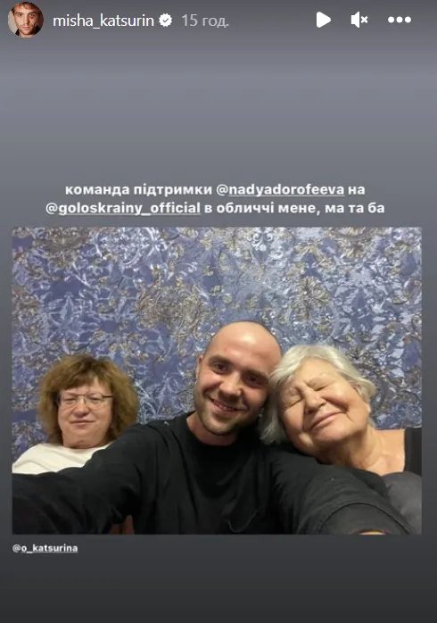 Муж Нади Дорофеевой с мамой и бабушкой