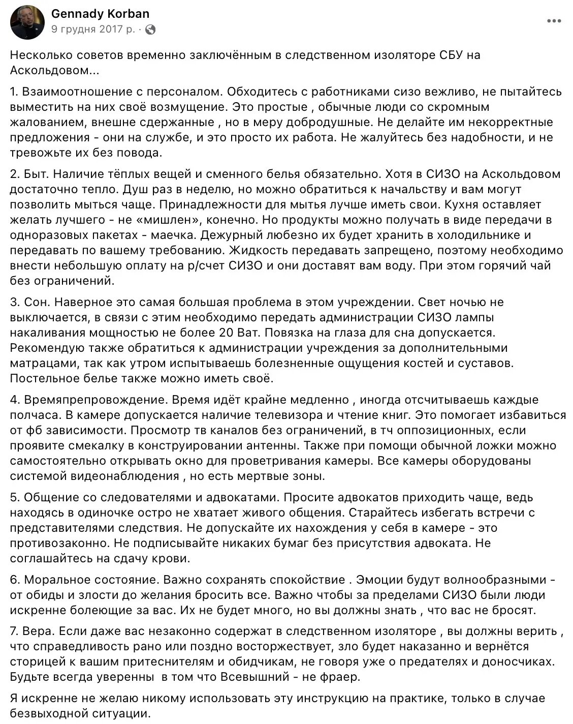 Памʼятка Корбана про перебування у СІЗО СБУ Памʼятка Корбана про перебування у СІЗО СБУ