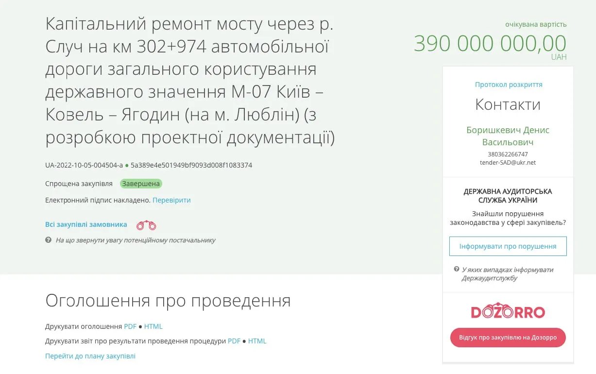 В Ровенской области хотят отремонтировать мост за 529 млн гривен: подробности скандального тендера 2