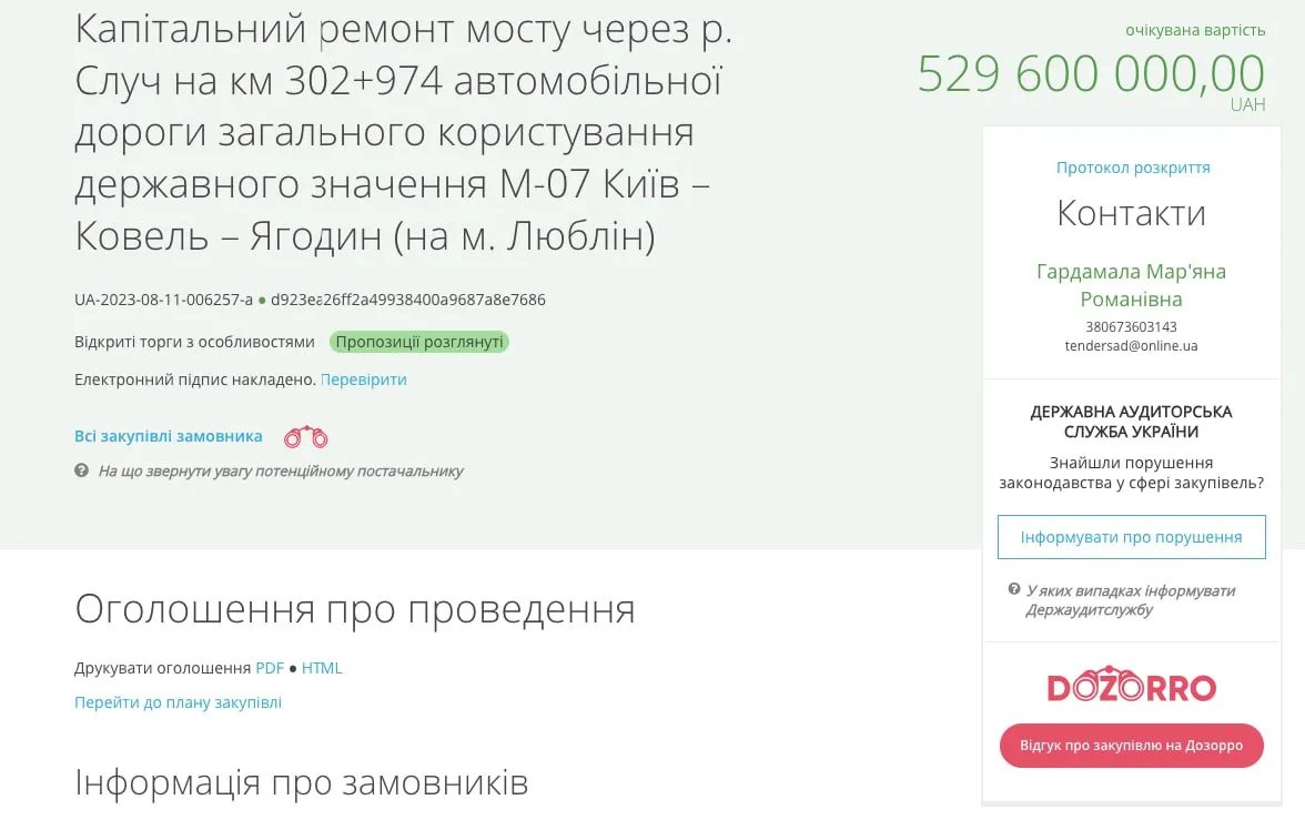 В Ровенской области хотят отремонтировать мост за 529 млн гривен: подробности скандального тендера 1