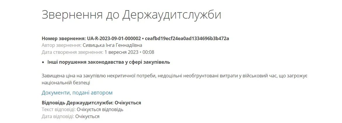 Звернули увагу на завищену ціну закупівлі некритичної потреби та недоцільні витрати у воєнний час, що загрожує національній безпеці