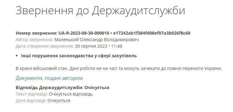 В Ровенской области хотят отремонтировать мост за 529 млн гривен: подробности скандального тендера 5