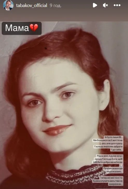 Публикация Павла Табакова о его маме
