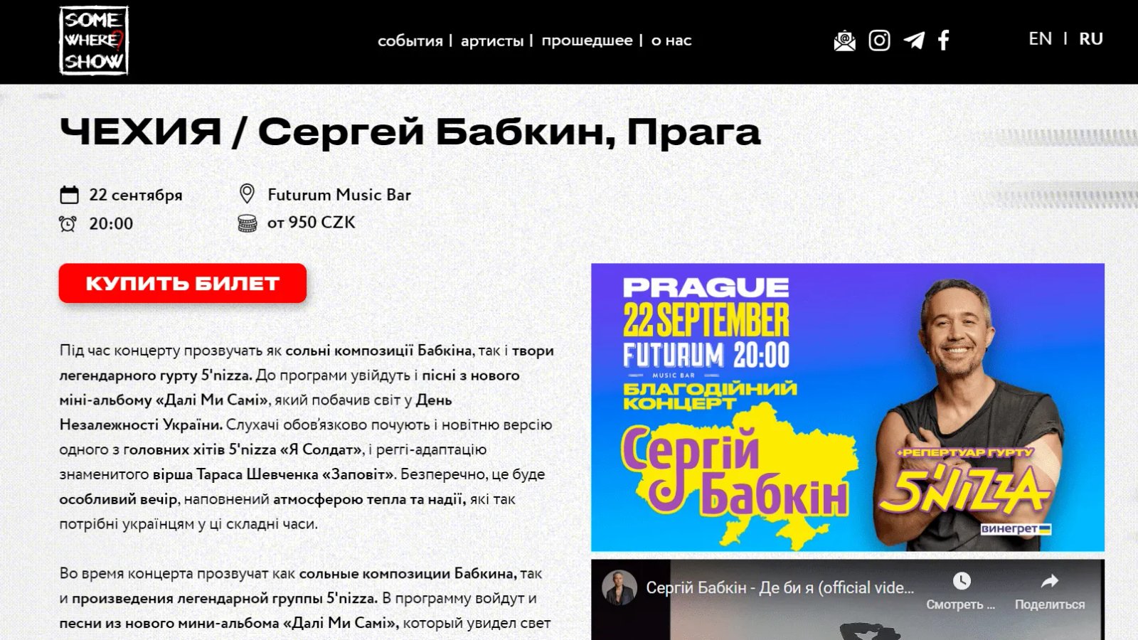 Анонс концерта Сергея Бабкина в Праге