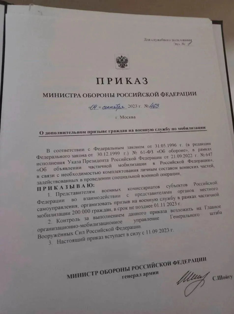 Наказ про мобілізацію