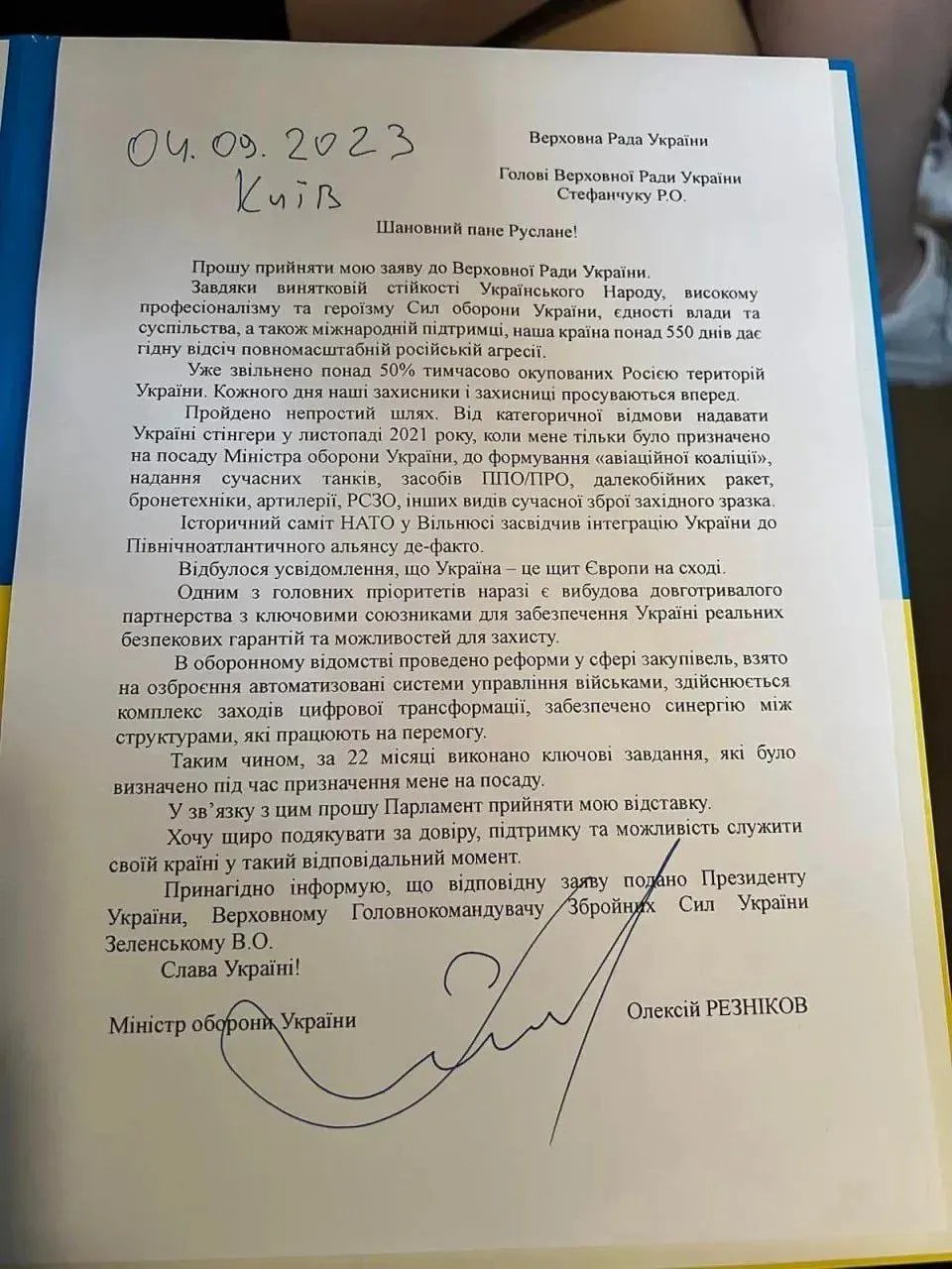 Заява про відставку Олексія Резнікова