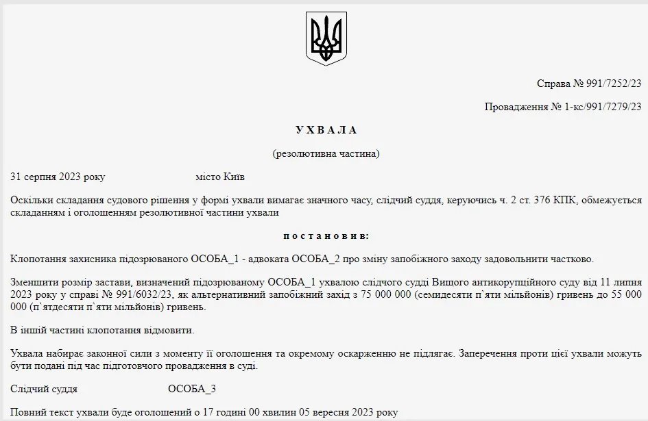 Екс-голові Верховного суду Князєву зменшили суму застави. Вдруге 1