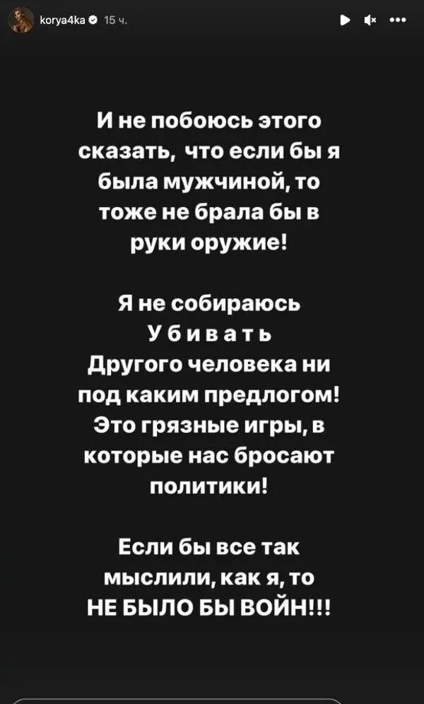 Коряк попала в громкий скандал