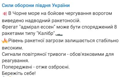 Росія вивела у Чорне море корабель з "Калібрами": ЗСУ попереджають про підвищену ракетну загрозу 1