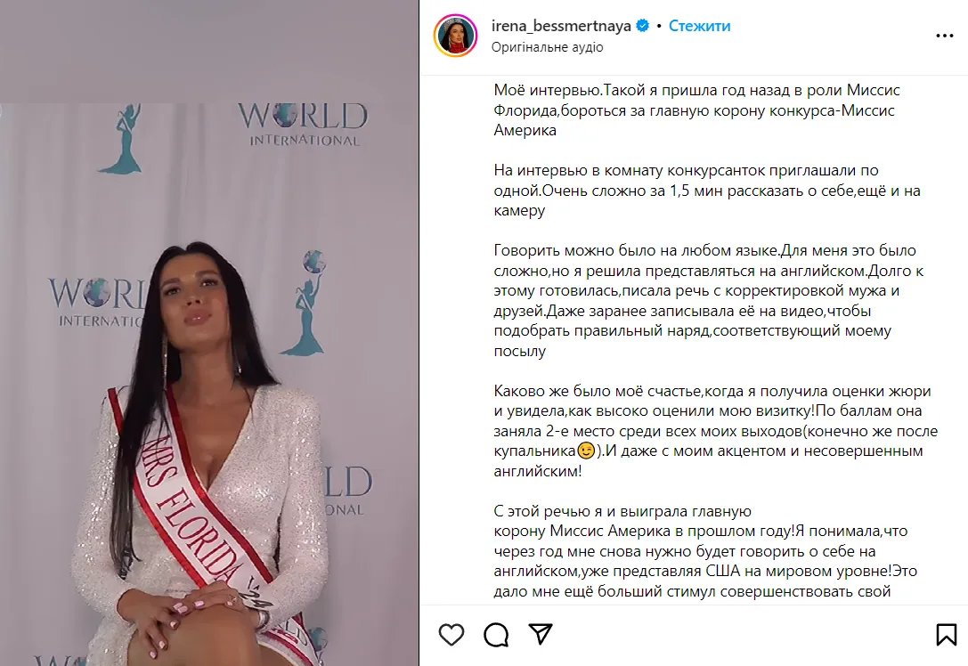 Презентація Ірини Безсмертної перед фіналом конкурсу російською мовою