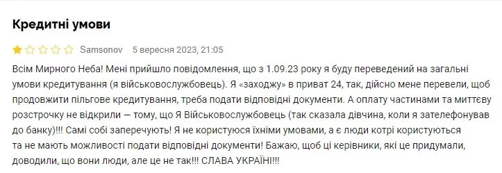 Військовому ПриватБанк відмовив в оплаті частинами та миттєвій розстрочці: причини 1