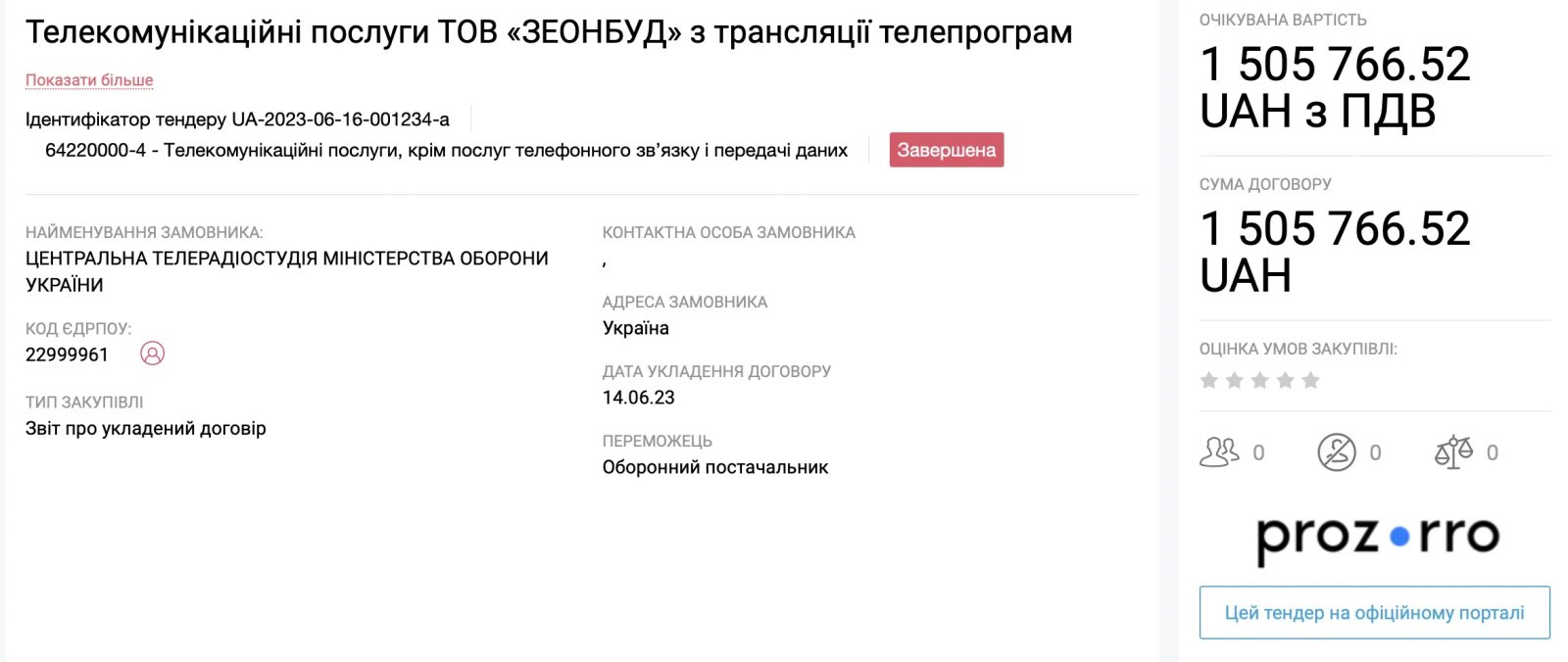 Тендер Минобороны Тендер Минобороны