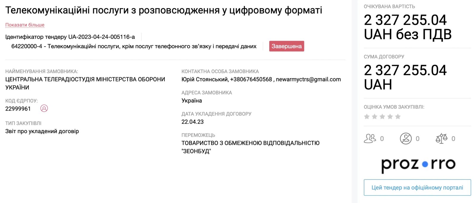 Тендер Минобороны Тендер Минобороны