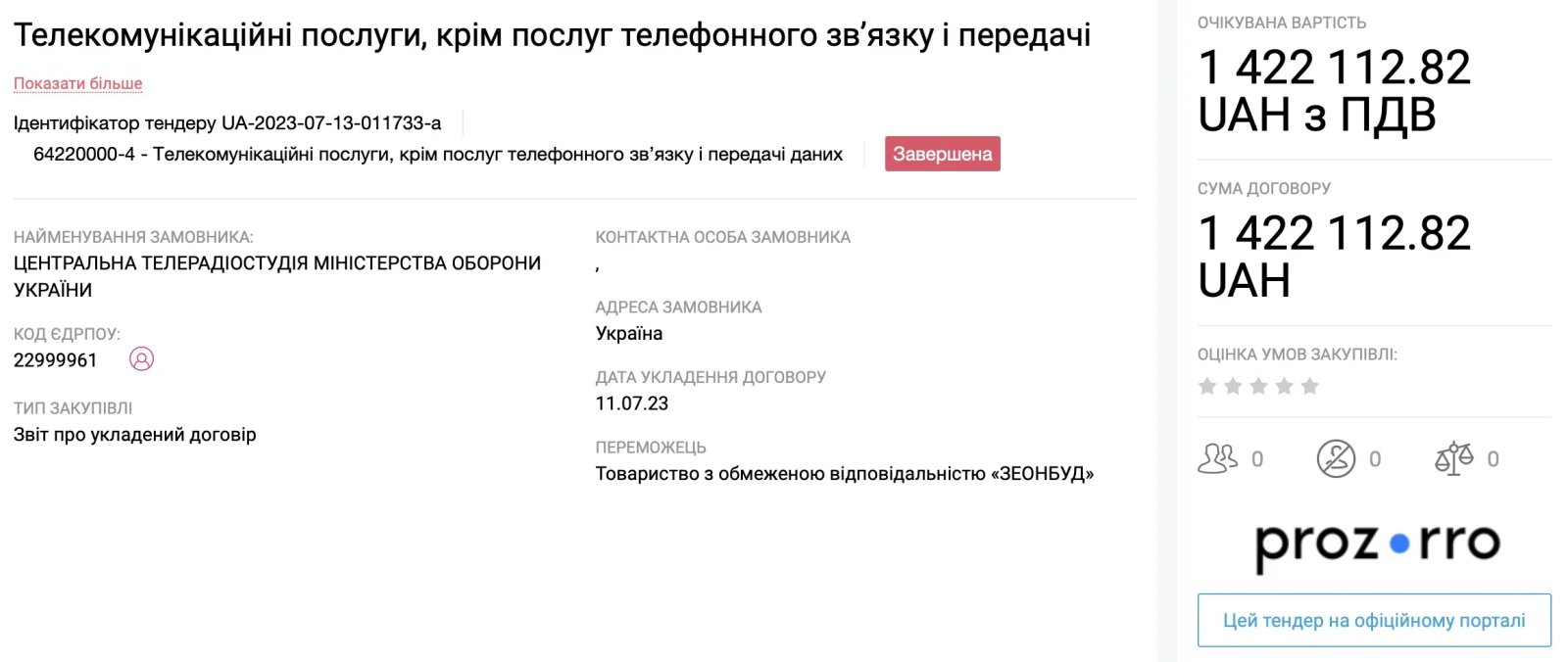 Тендер Минобороны Тендер Минобороны