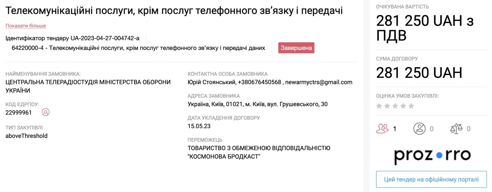 Тендер Минобороны Тендер Минобороны