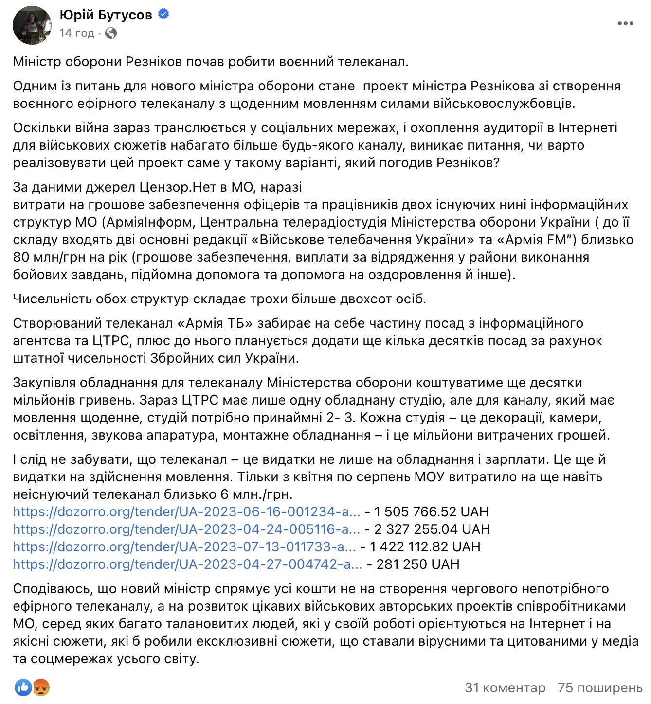 Пост Бутусова Пост Бутусова