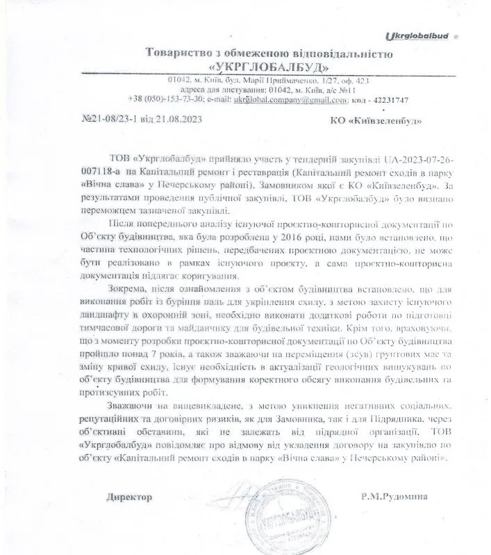 ООО "Укрглобалстрой" отказалось от заключения договора