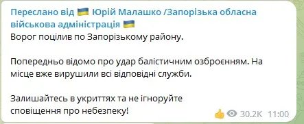 Атака россиян на Запорожье: сообщают о взрывах в пригороде 1