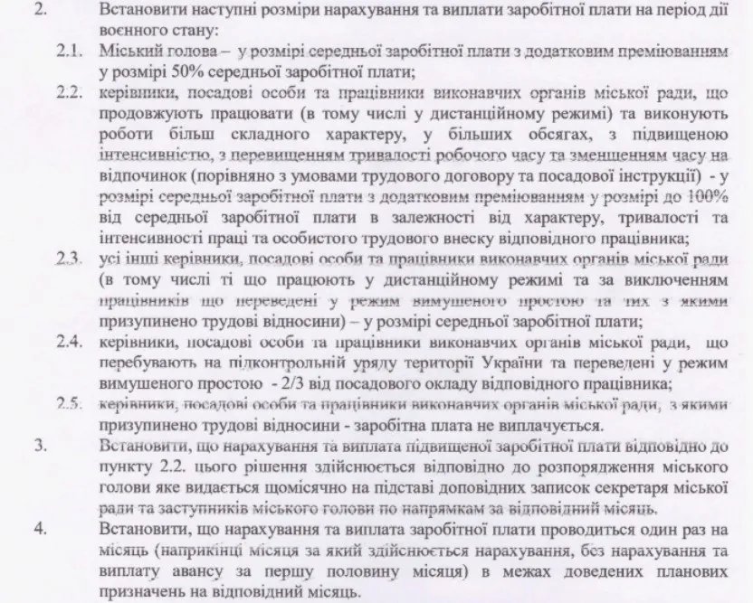 Рішення про виплати заробітної плати на період воєнного стану