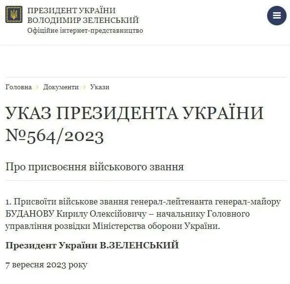Указ про підвищення Буданова