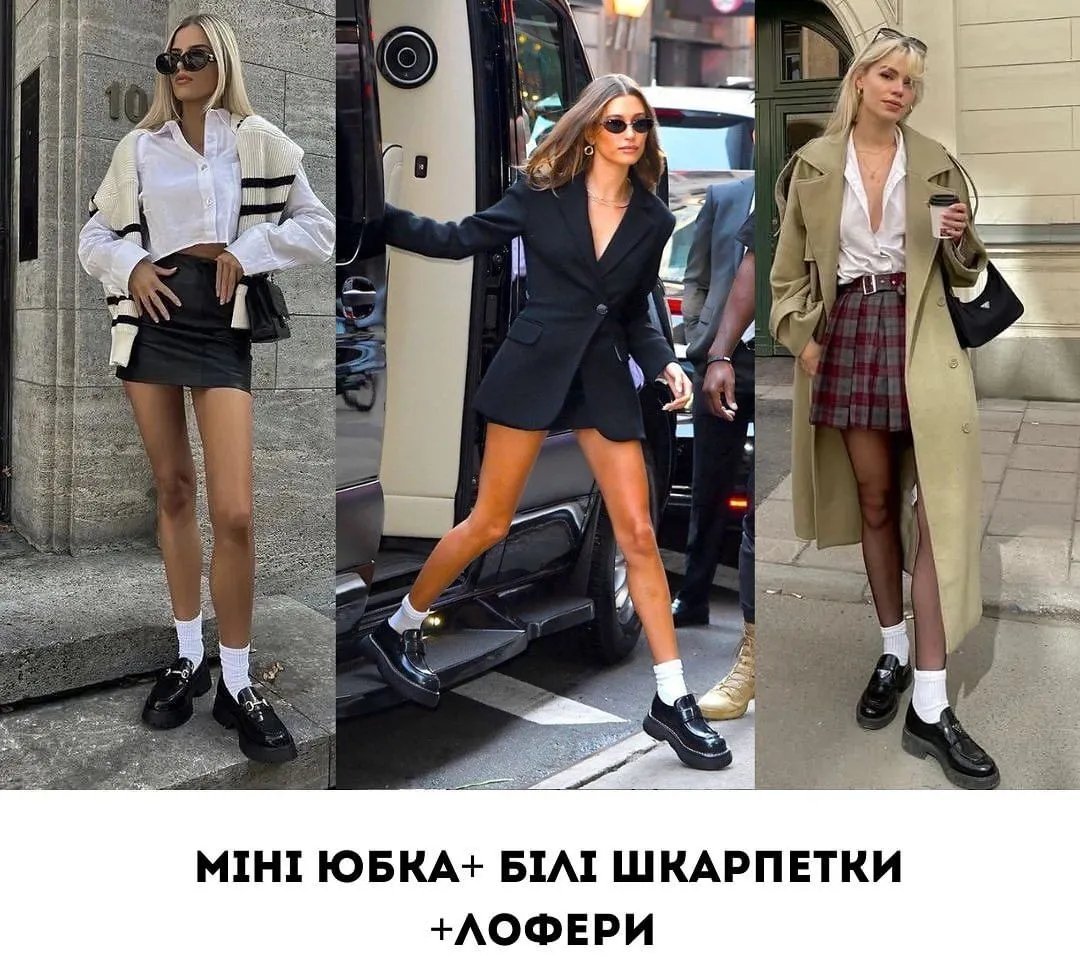 Минисюбки оживут до лоферов!