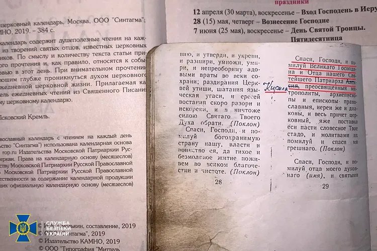 Молитвы в честь российского патриарха Кирилла. Фото: СБУ