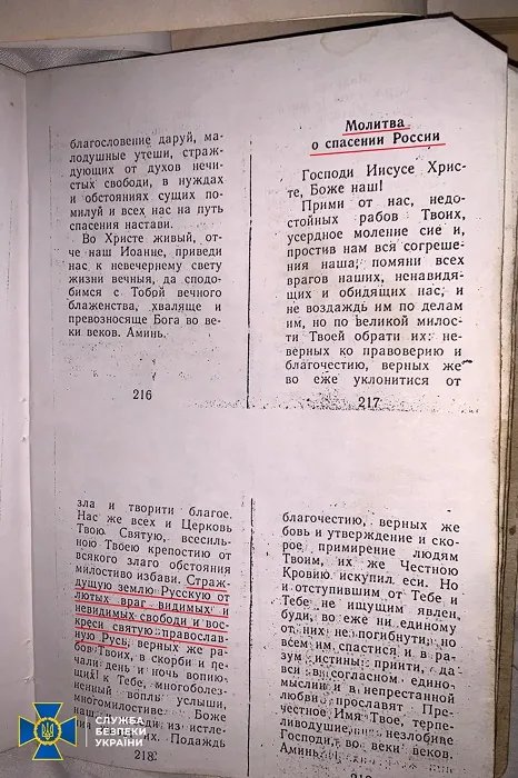 Молитва в честь России. Фото: СБУ