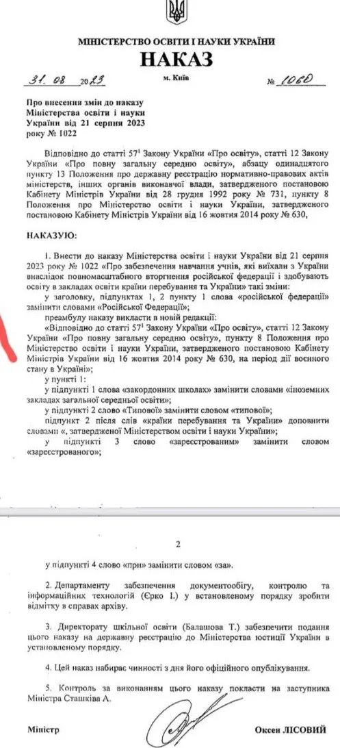 Наказ Лісового. Фото: Telegram