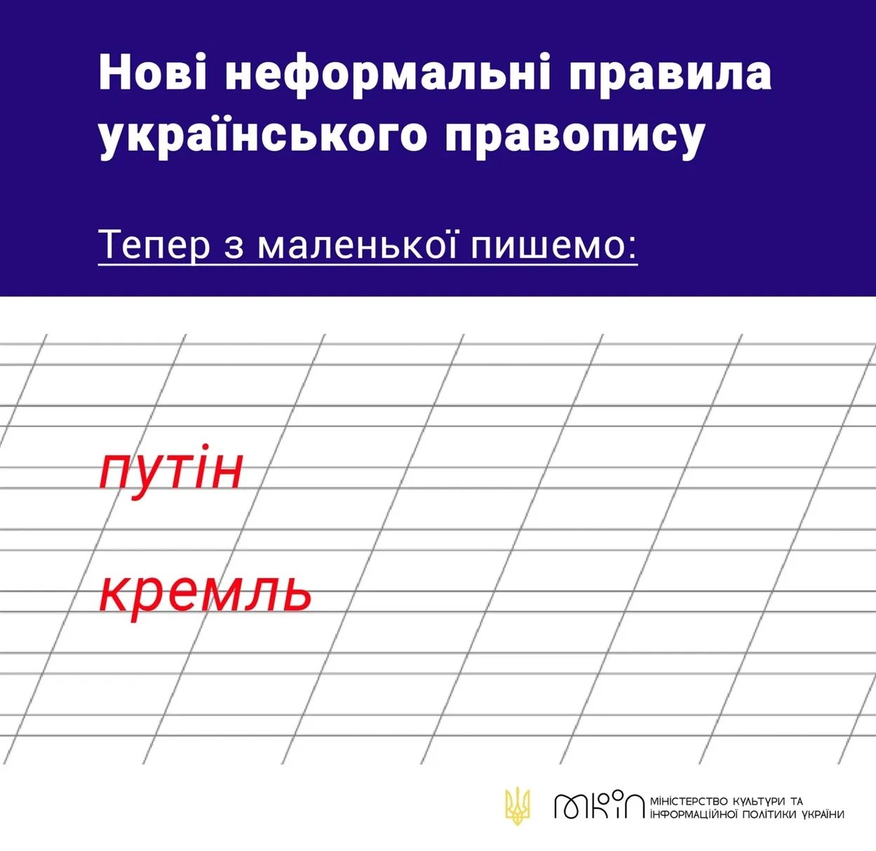 Як Лісовий перемінив "неформальні правила". Фото: Мінцифри