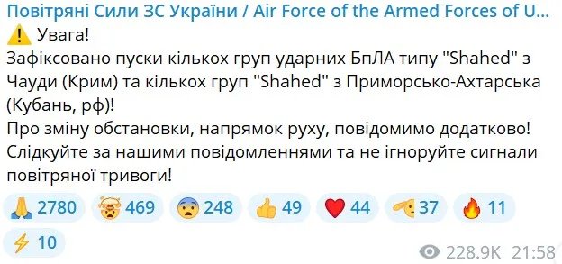 Попередження від Повітряних сил