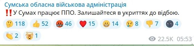 Сумська ОВА заявляла про рботу ППО