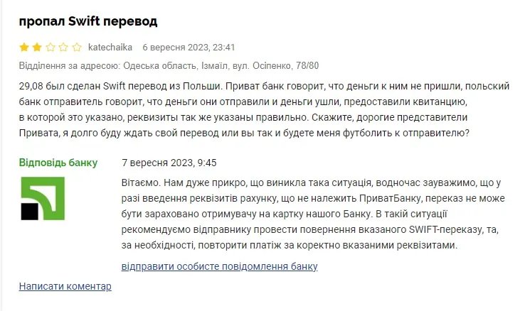 Зник переказ коштів з Польщі на рахунок Приватбанку: що робити 1