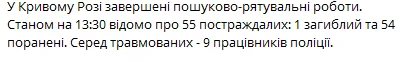Ракетний удар по Кривому Рогу: рятувальну операцію завершено, постраждало 55 осіб - відео 1