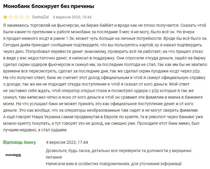 Муж вывел на карту Monobank деньги по продаже криптовалюты, но средства заблокировали: в чем причина 1