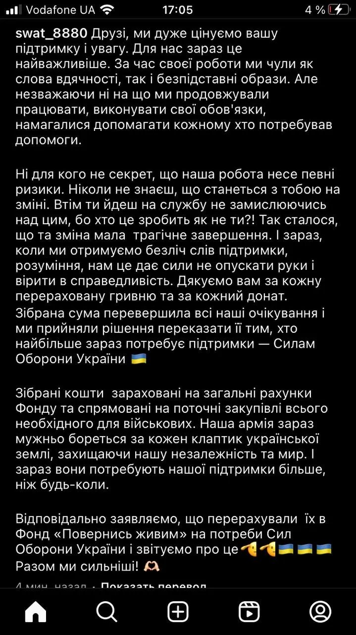 Патрульная полицейская из Днепра, собравшая за три дня свыше миллиона гривен, передала деньги в фонд пособий ВСУ 2