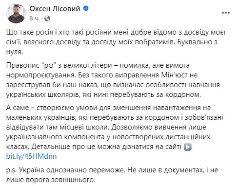 Пост Лісового. Скріншот: Facebook