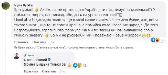 Лісовий "за" написання рф з малих літер у школах. Скріншот: Facebook