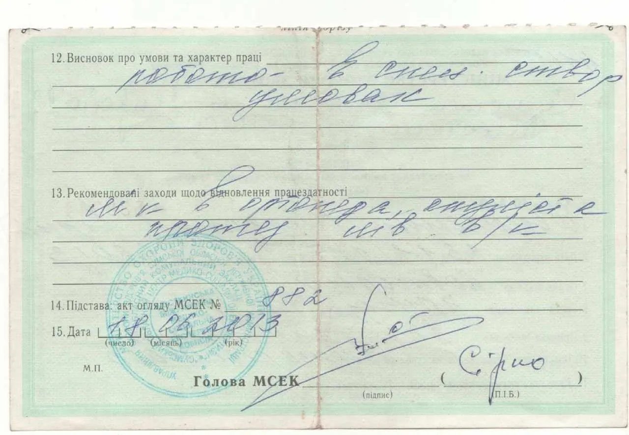 Подпись главы МСЭК