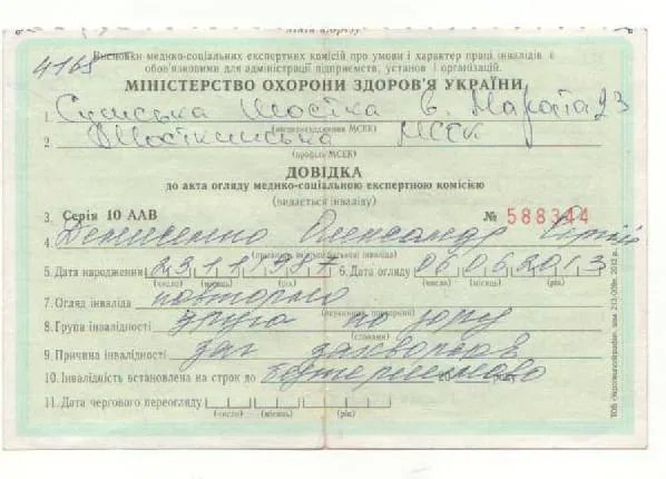 Справка МСЭК